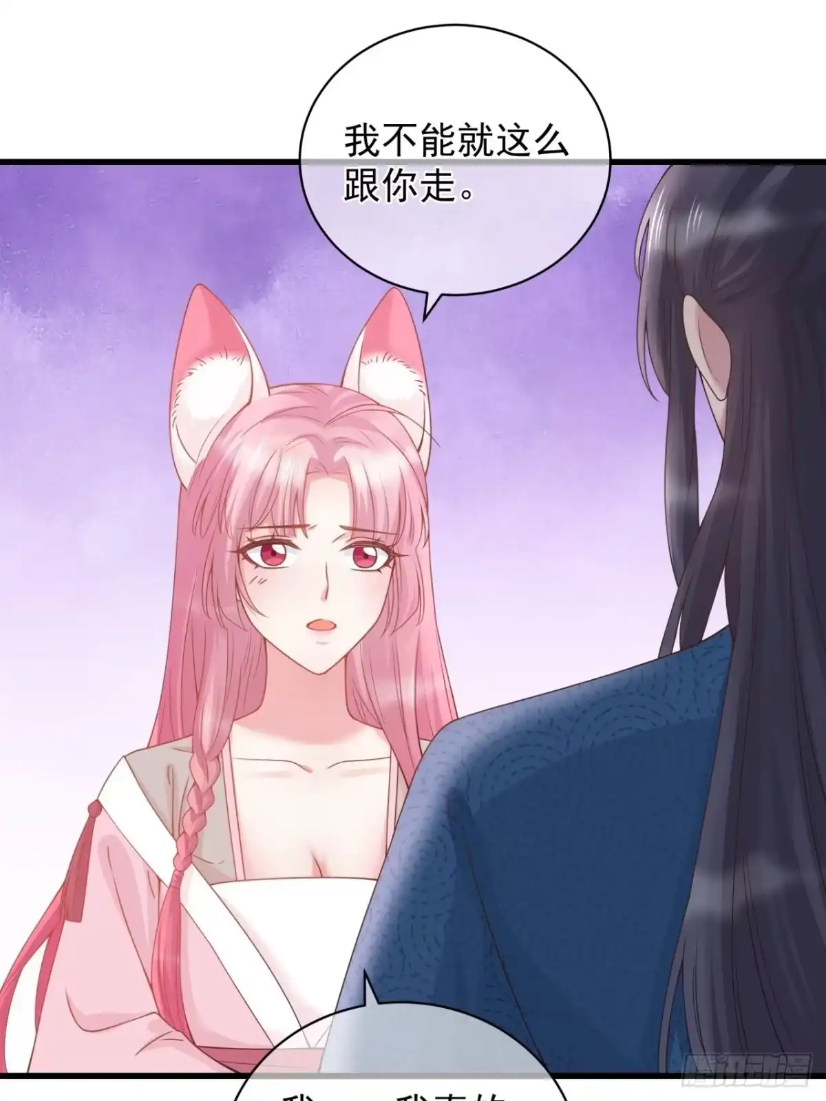 《狐妃，别惹火2》第六话-你真的愿意嫁给他？ 第27页