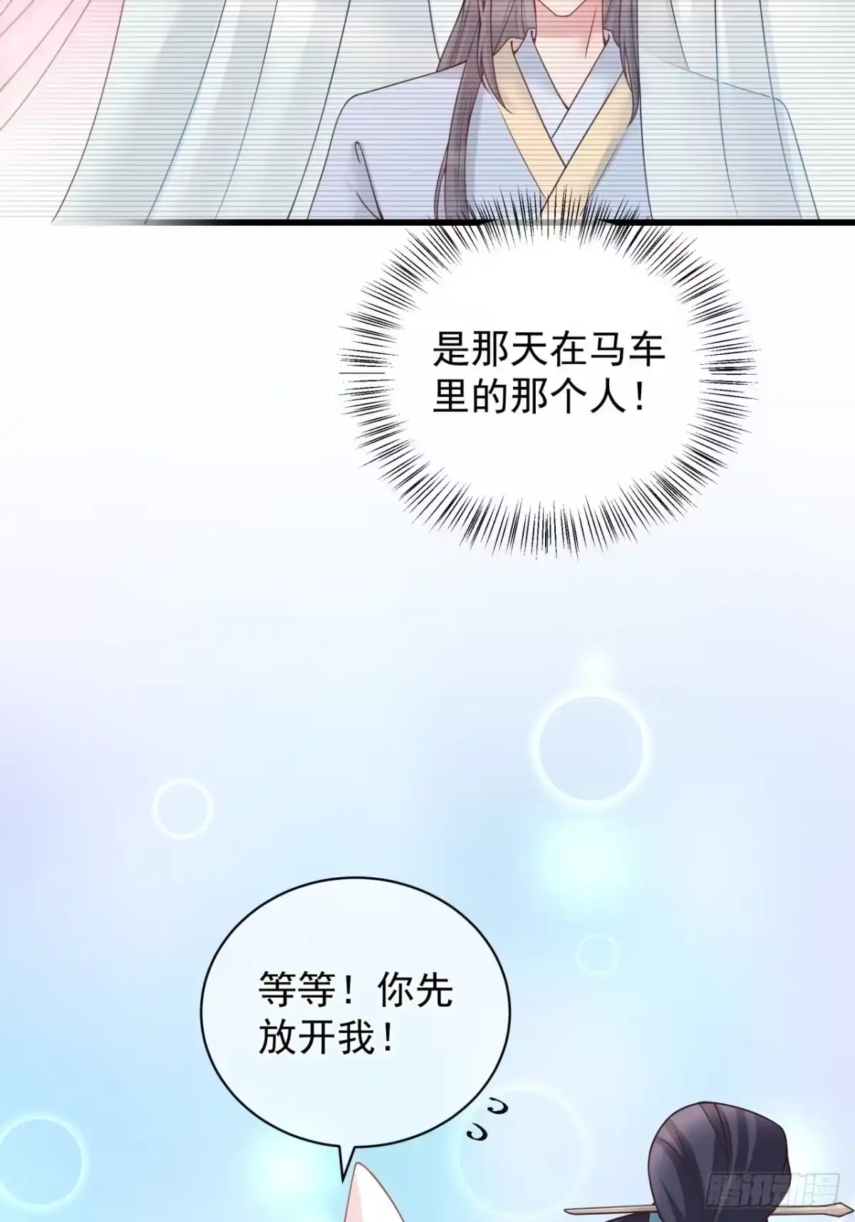 《狐妃，别惹火2》第六话-你真的愿意嫁给他？ 第21页