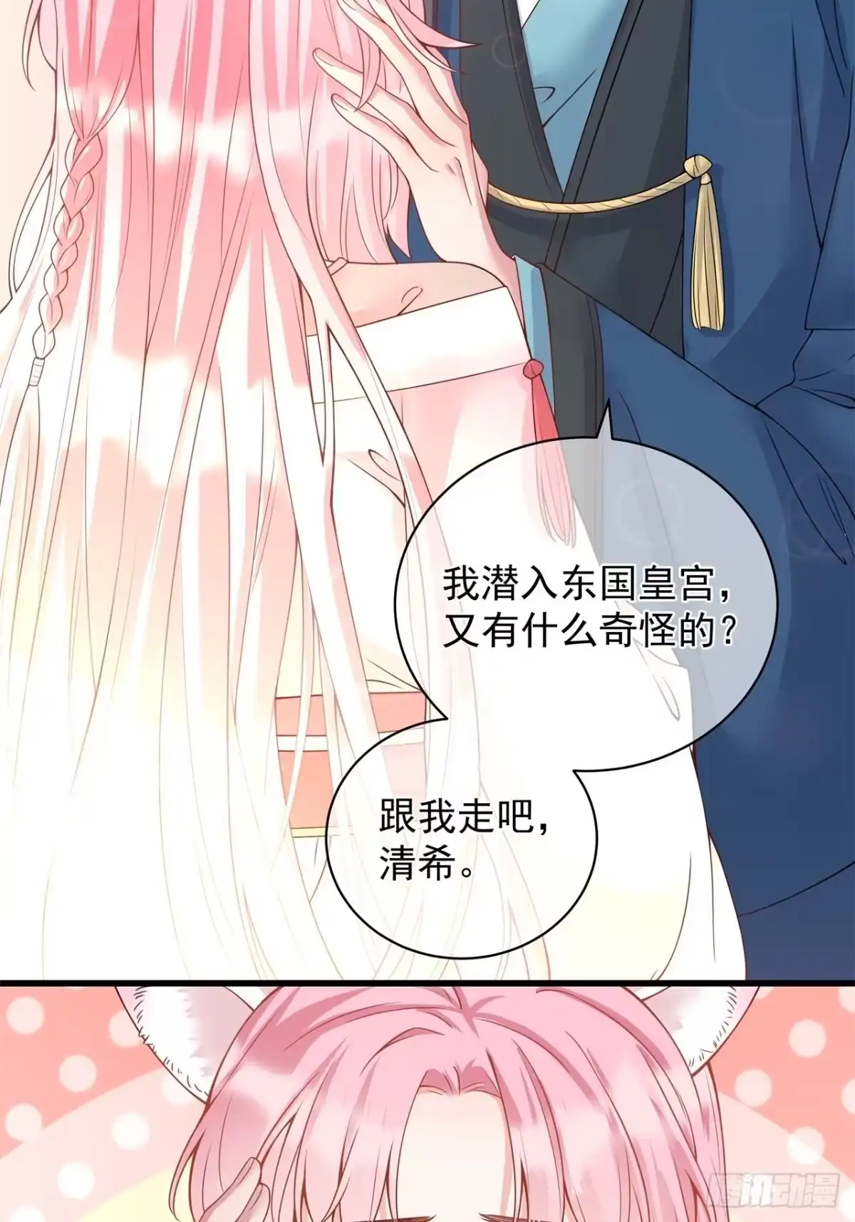 《狐妃，别惹火2》第六话-你真的愿意嫁给他？ 第24页