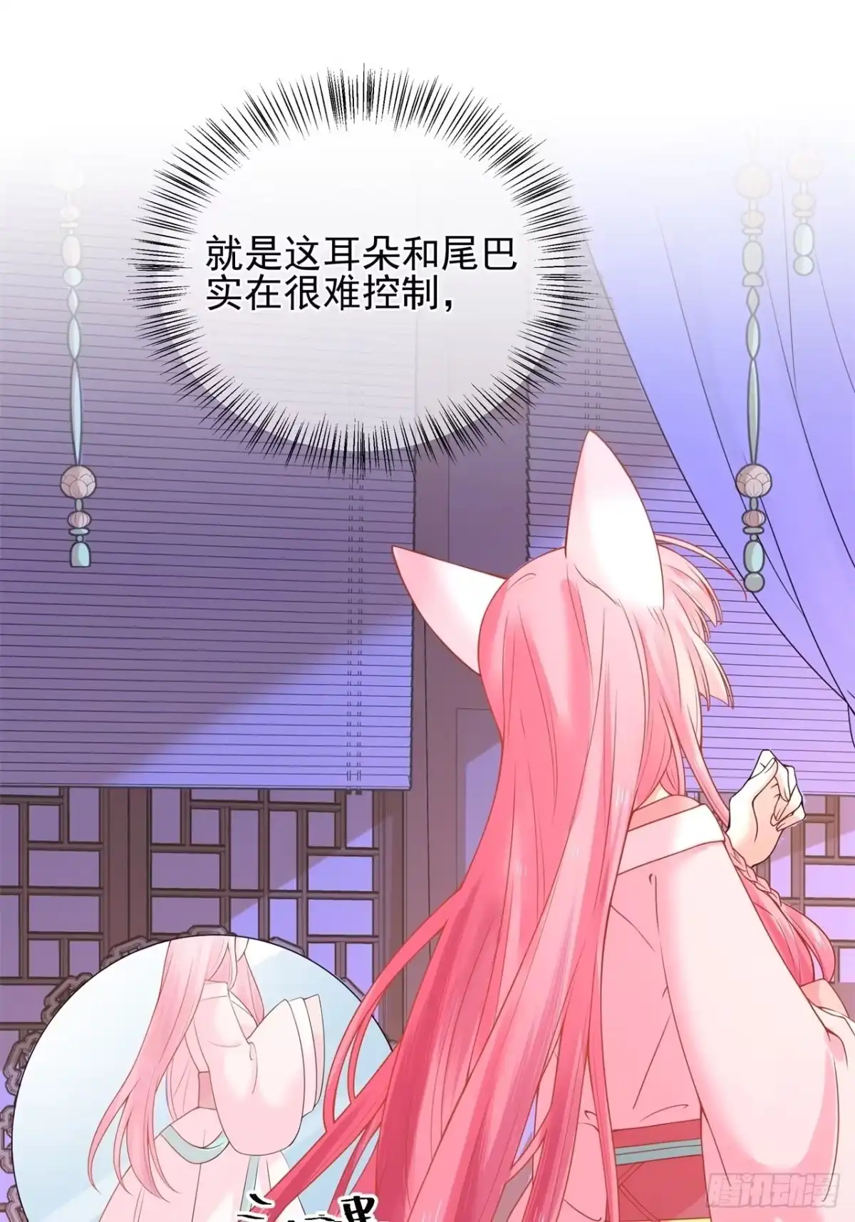 《狐妃，别惹火2》第六话-你真的愿意嫁给他？ 第14页