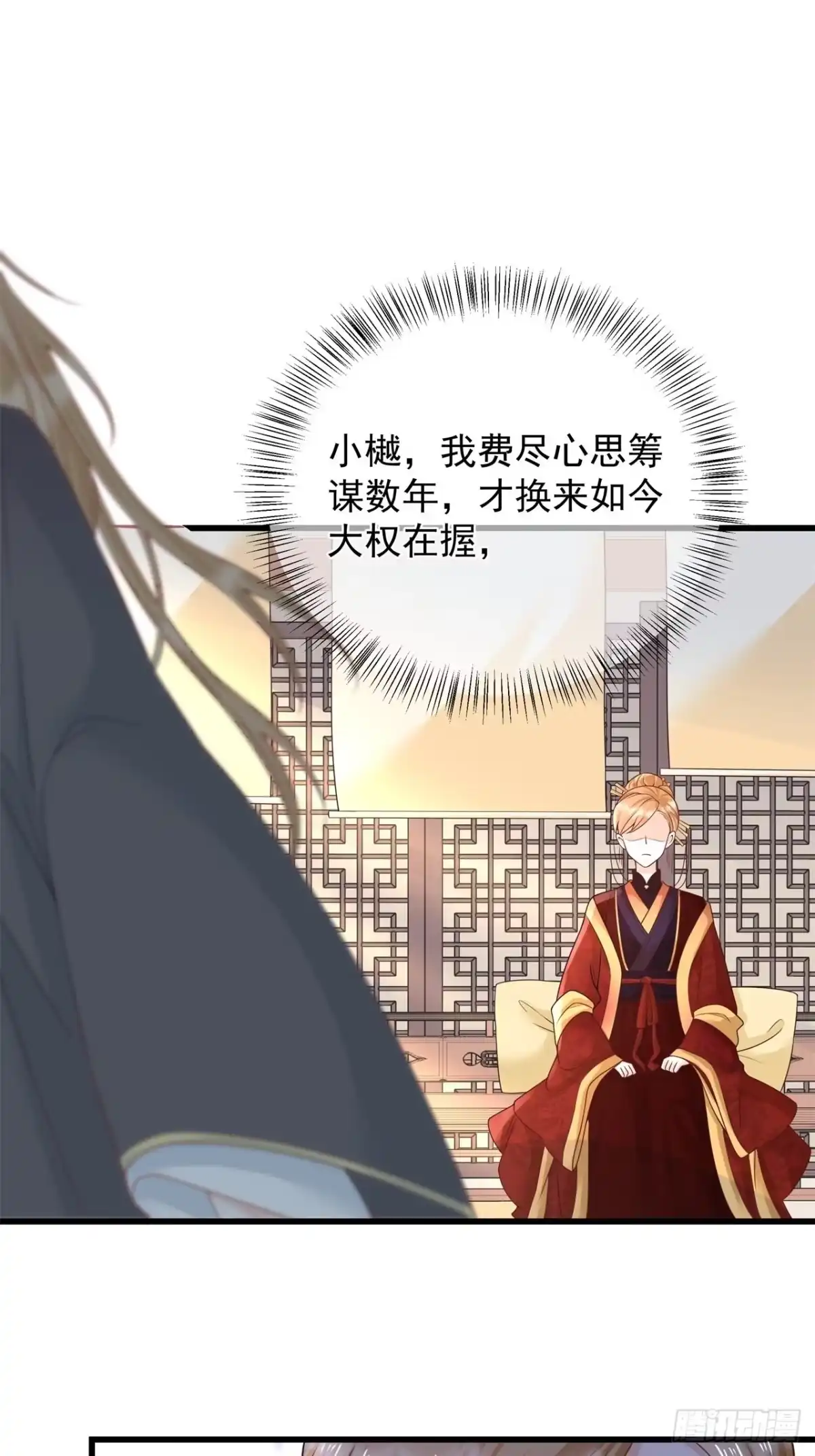 《狐妃，别惹火2》第六话-你真的愿意嫁给他？ 第10页