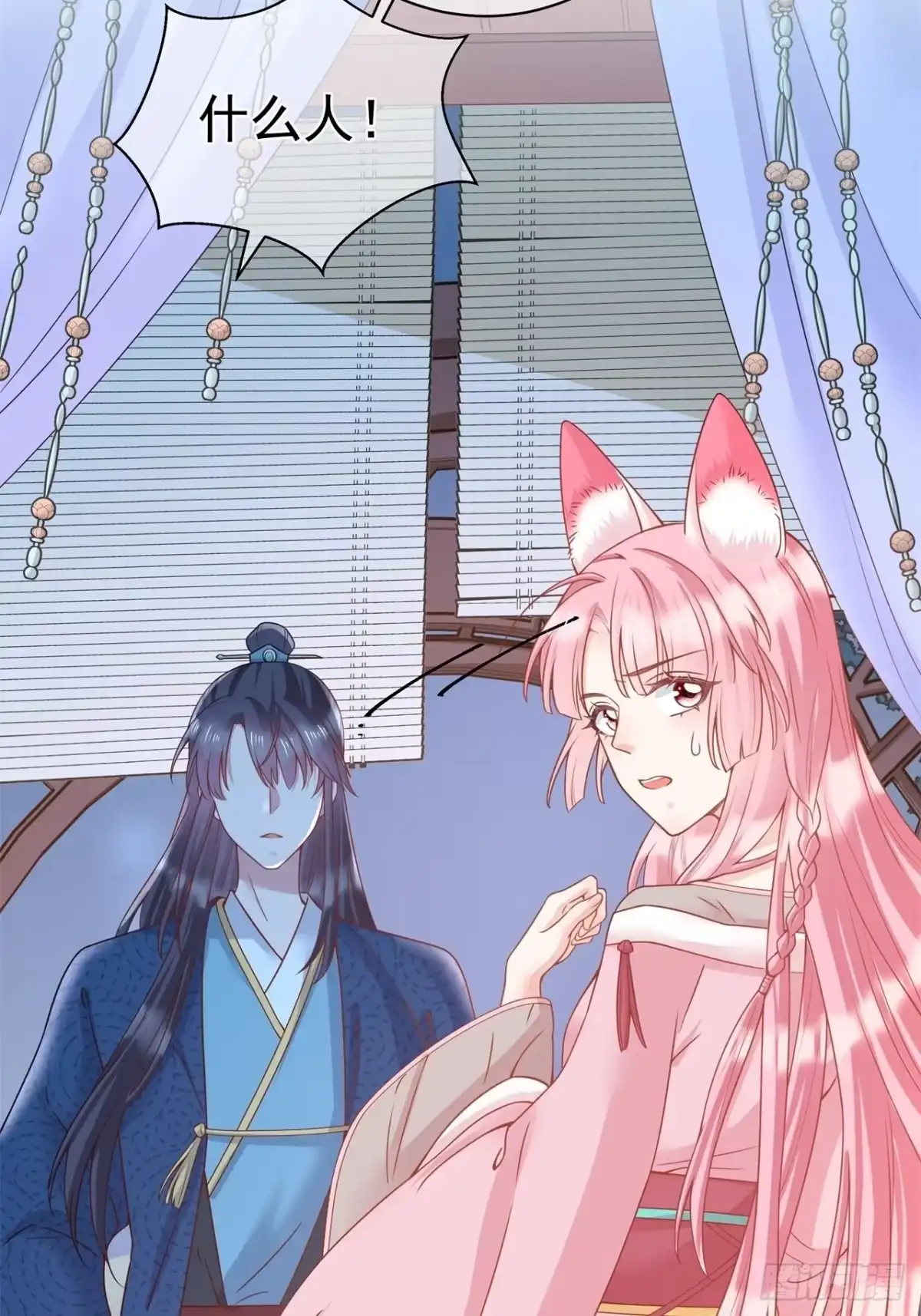 《狐妃，别惹火2》第六话-你真的愿意嫁给他？ 第45页