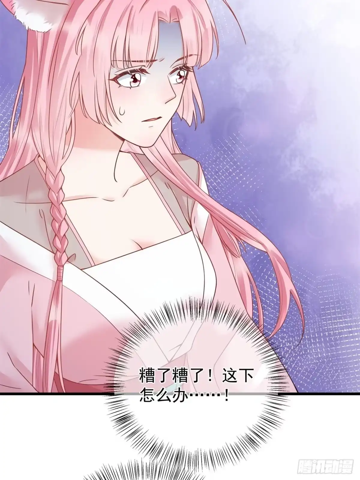 《狐妃，别惹火2》第六话-你真的愿意嫁给他？ 第42页