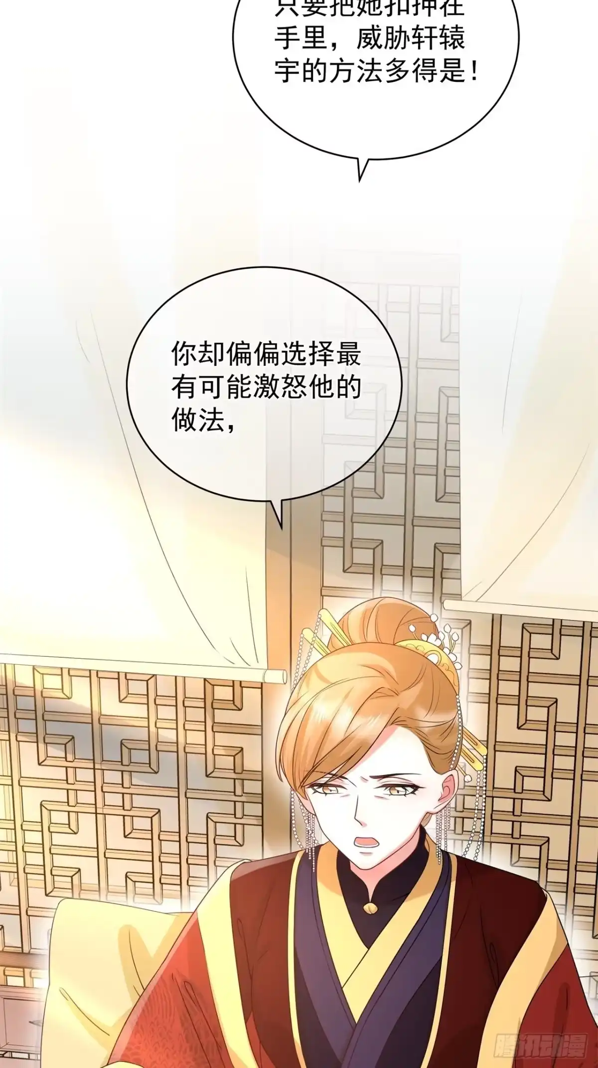 《狐妃，别惹火2》第六话-你真的愿意嫁给他？ 第7页