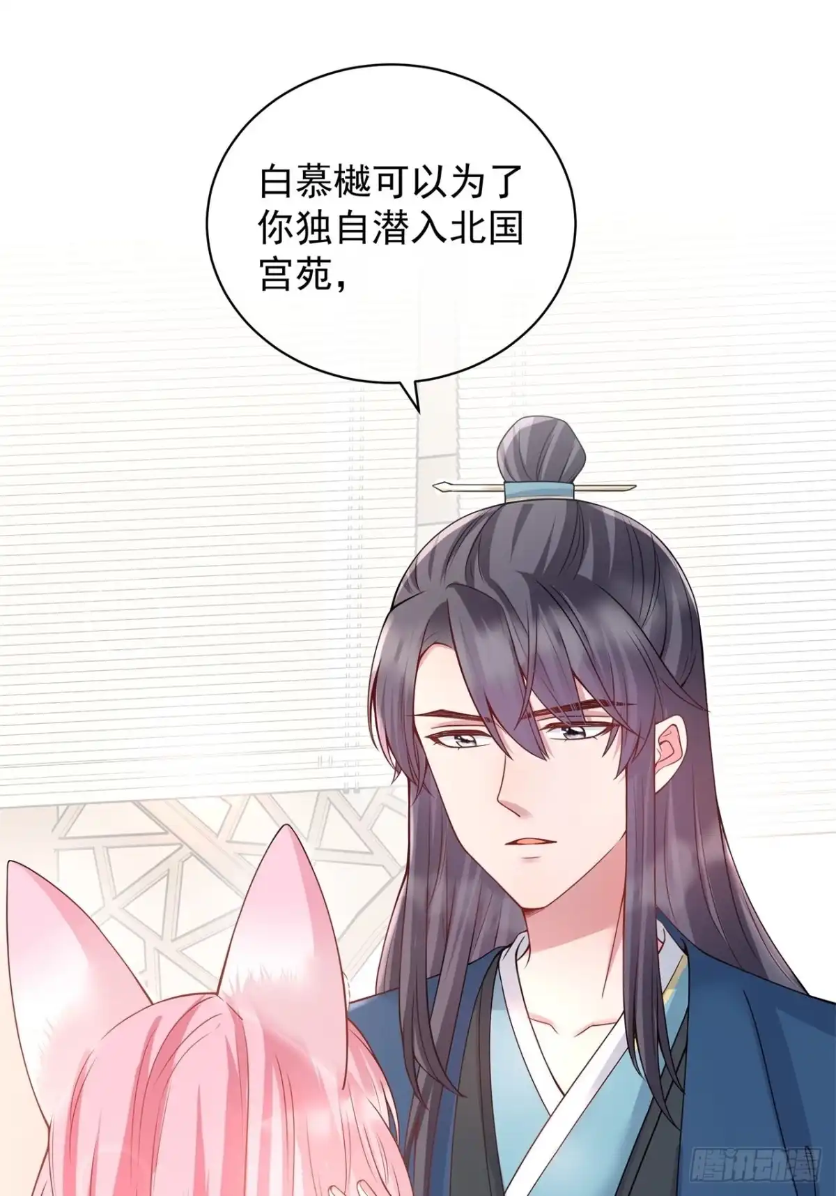 《狐妃，别惹火2》第六话-你真的愿意嫁给他？ 第23页