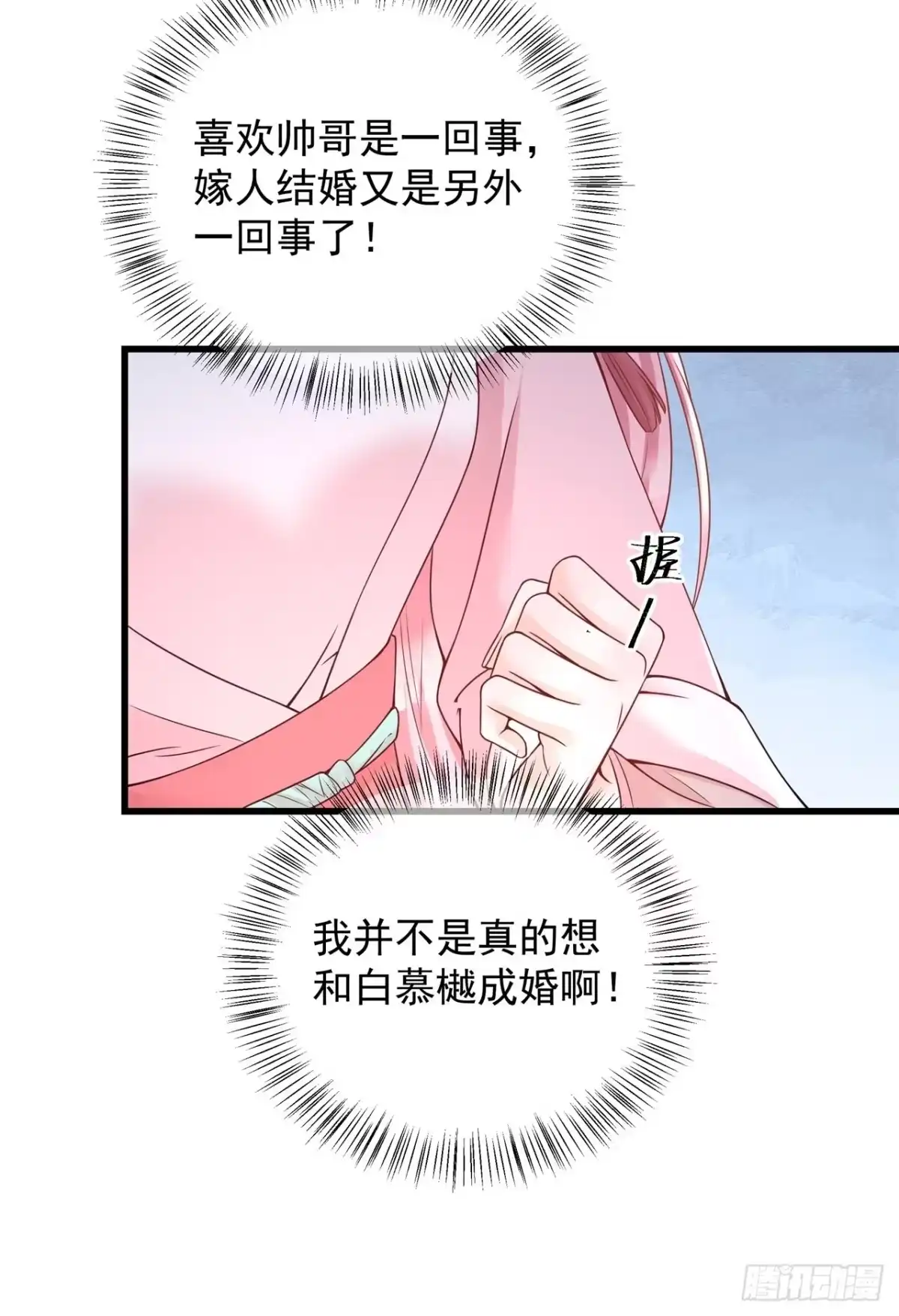 《狐妃，别惹火2》第六话-你真的愿意嫁给他？ 第43页