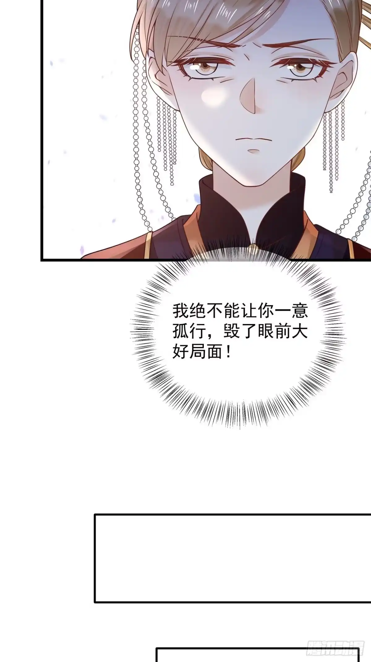 《狐妃，别惹火2》第六话-你真的愿意嫁给他？ 第11页