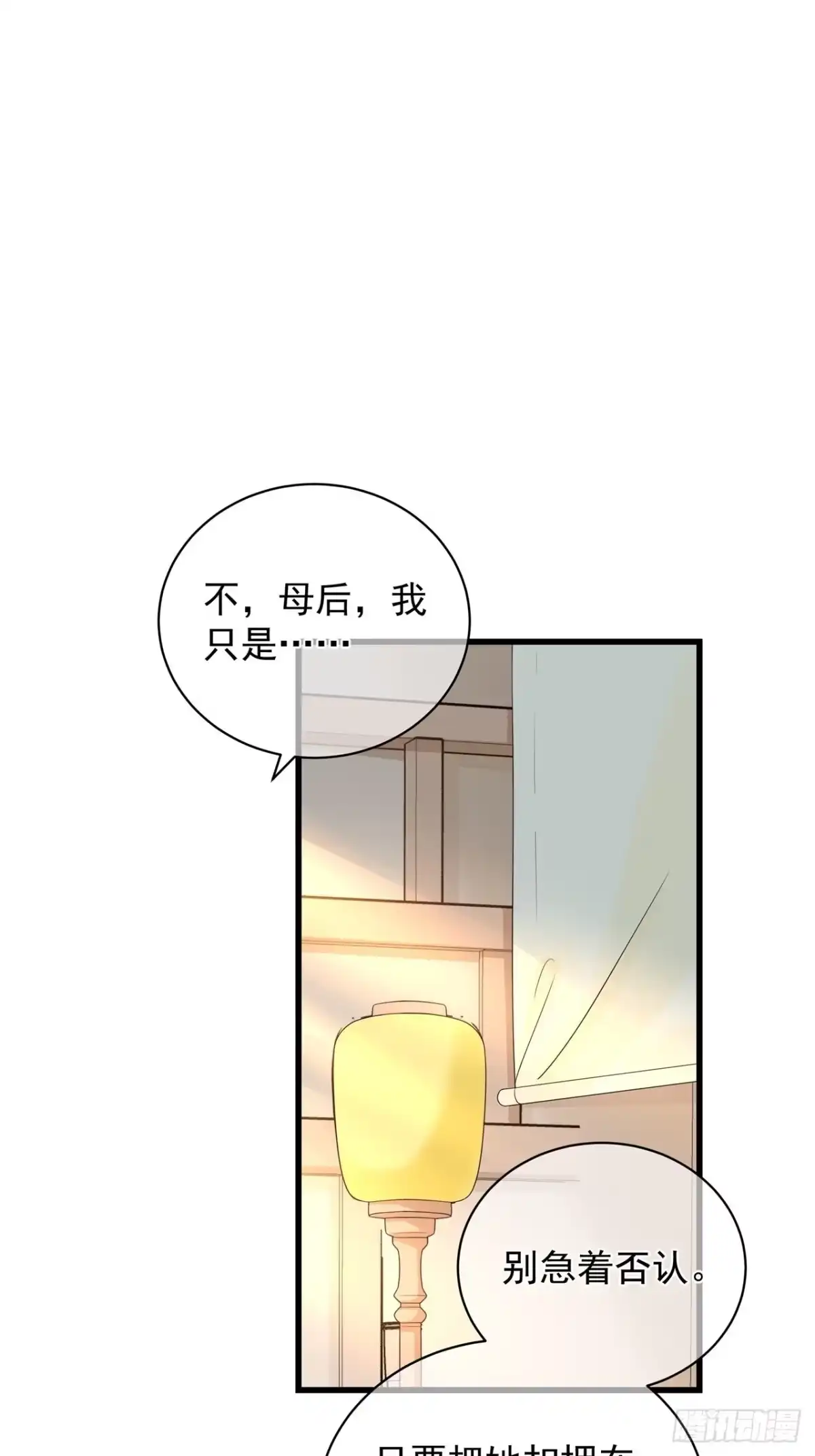 《狐妃，别惹火2》第六话-你真的愿意嫁给他？ 第6页