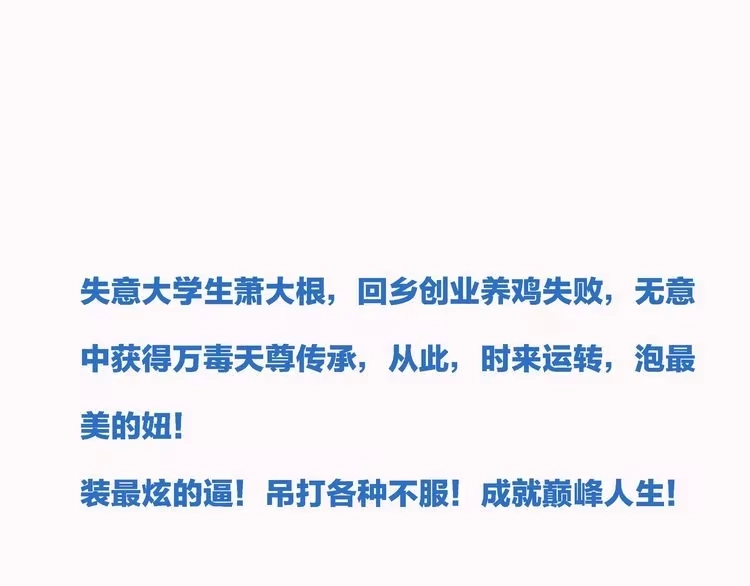 《回春小毒医》毒医传人在都市，逆天改命！ 第3页