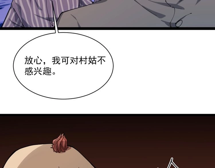 《回春小毒医》第9话 拦路虎 第66页