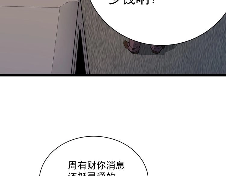 《回春小毒医》第9话 拦路虎 第47页