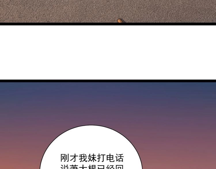 《回春小毒医》第9话 拦路虎 第7页