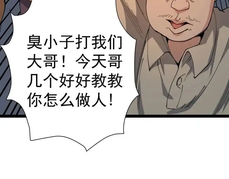《回春小毒医》第9话 拦路虎 第94页