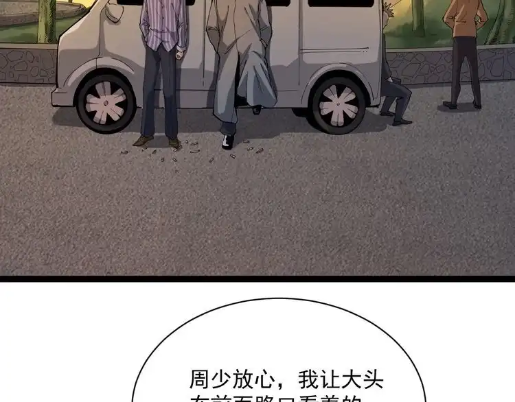 《回春小毒医》第9话 拦路虎 第9页
