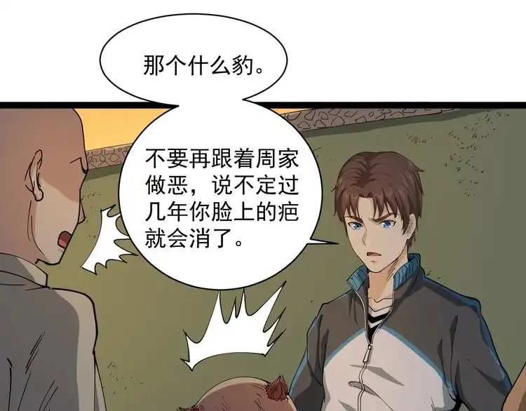 《回春小毒医》第9话 拦路虎 第215页