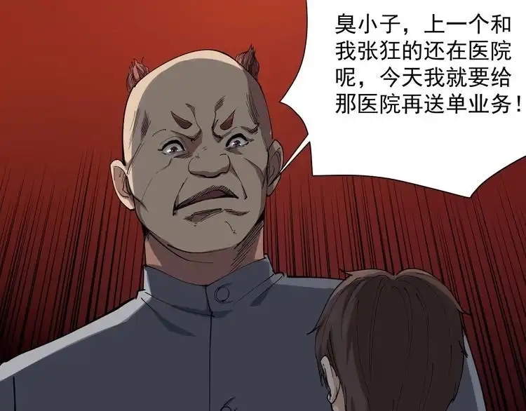 《回春小毒医》第9话 拦路虎 第60页