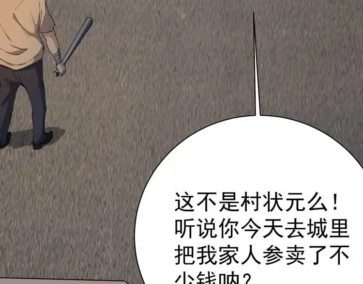 《回春小毒医》第9话 拦路虎 第46页