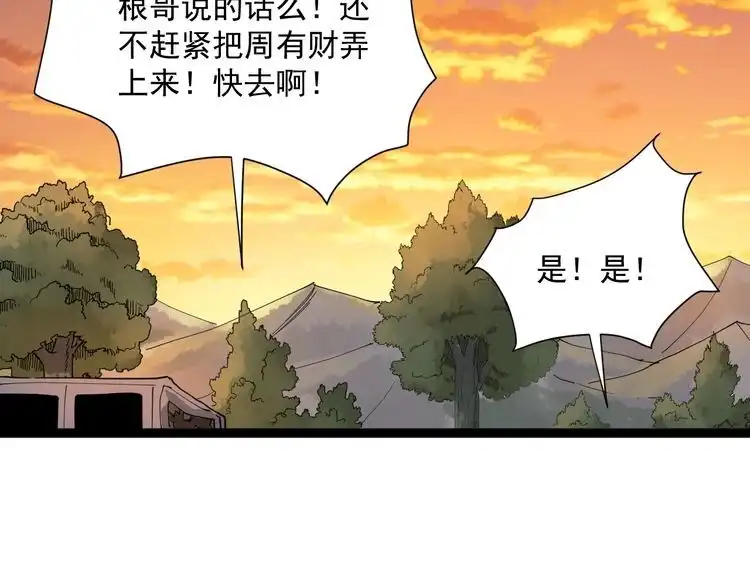 《回春小毒医》第9话 拦路虎 第205页