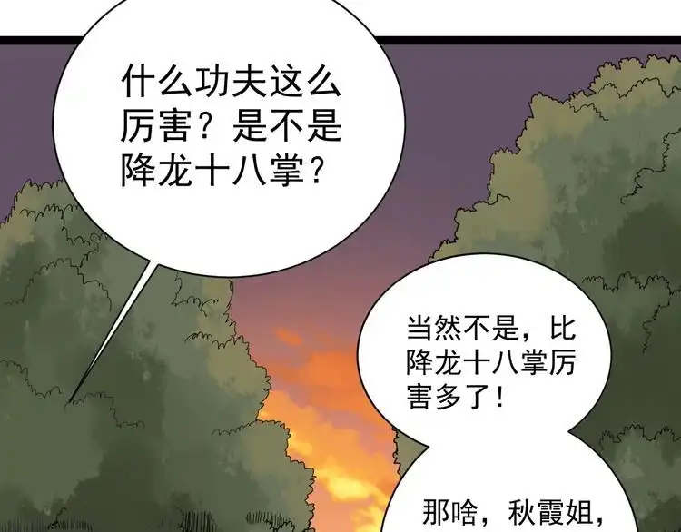 《回春小毒医》第9话 拦路虎 第228页