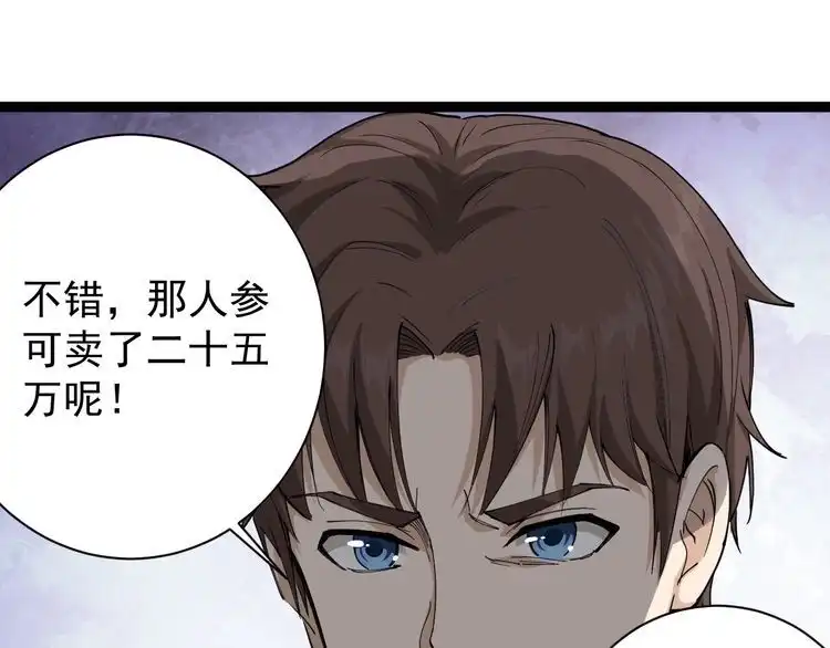 《回春小毒医》第9话 拦路虎 第50页