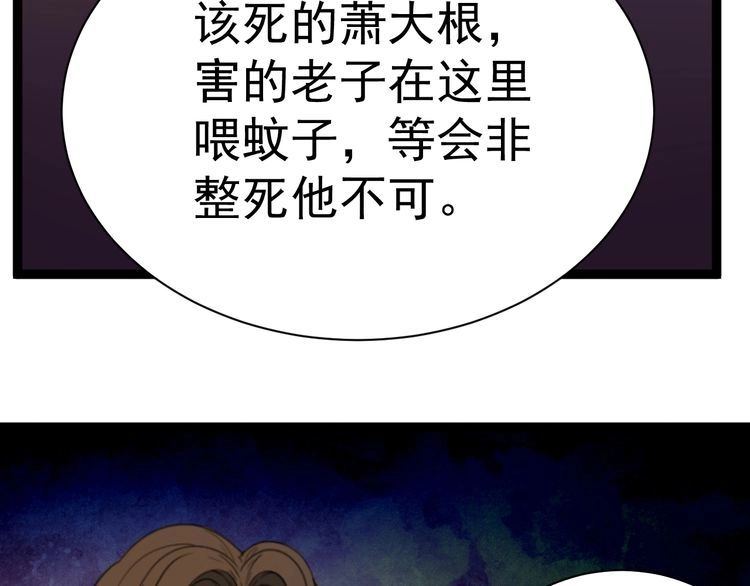 《回春小毒医》第9话 拦路虎 第18页