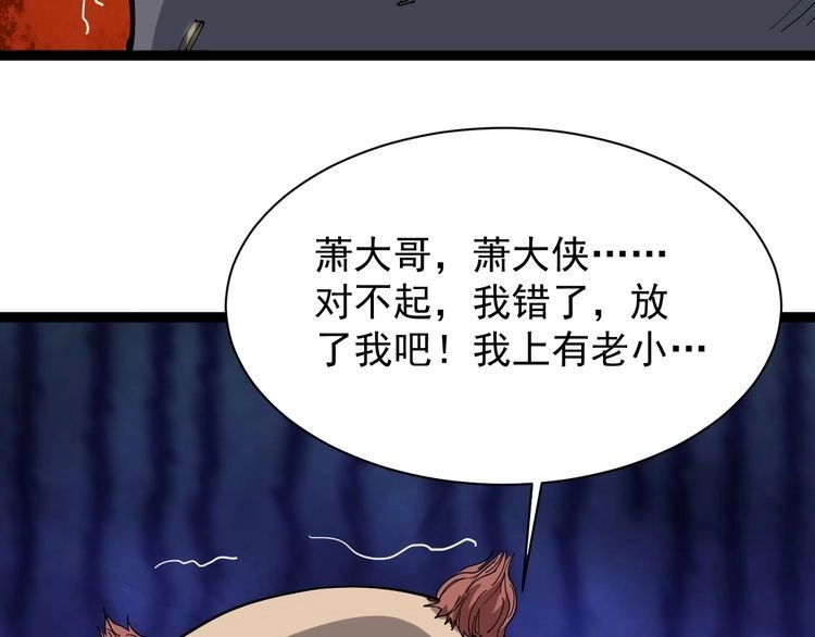 《回春小毒医》第9话 拦路虎 第137页