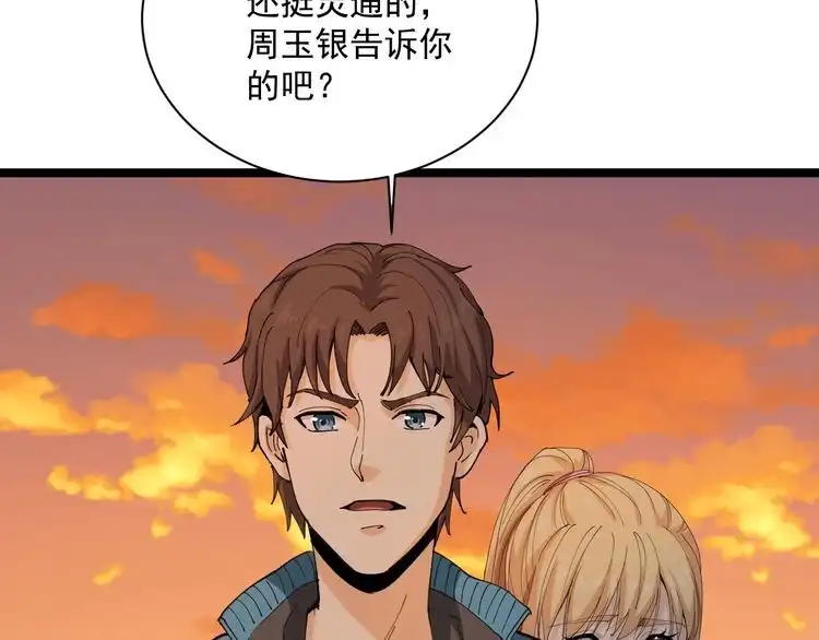 《回春小毒医》第9话 拦路虎 第48页