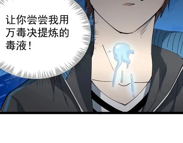 《回春小毒医》第9话 拦路虎 第154页