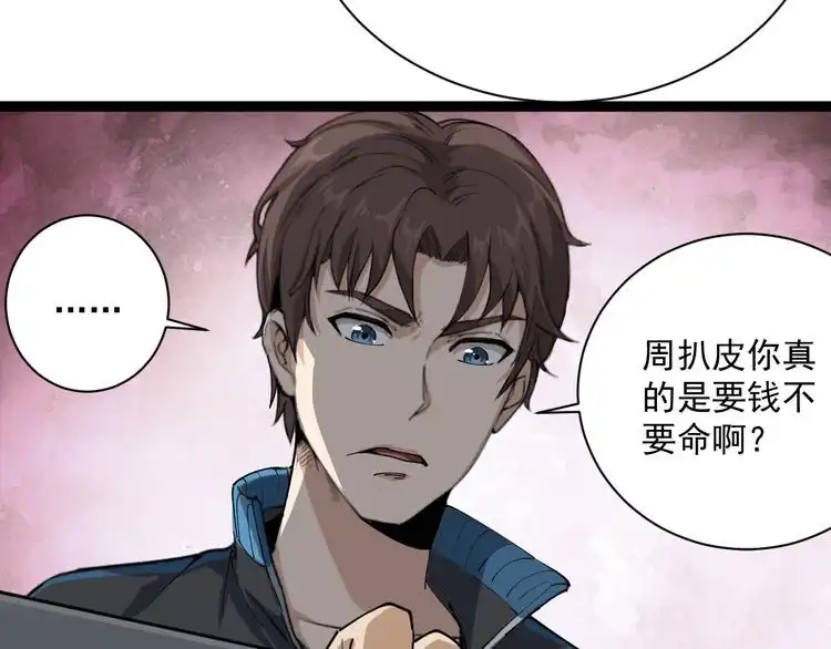 《回春小毒医》第10话 班门弄斧 第59页