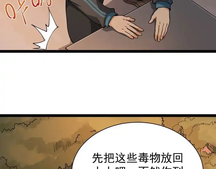 《回春小毒医》第10话 班门弄斧 第175页