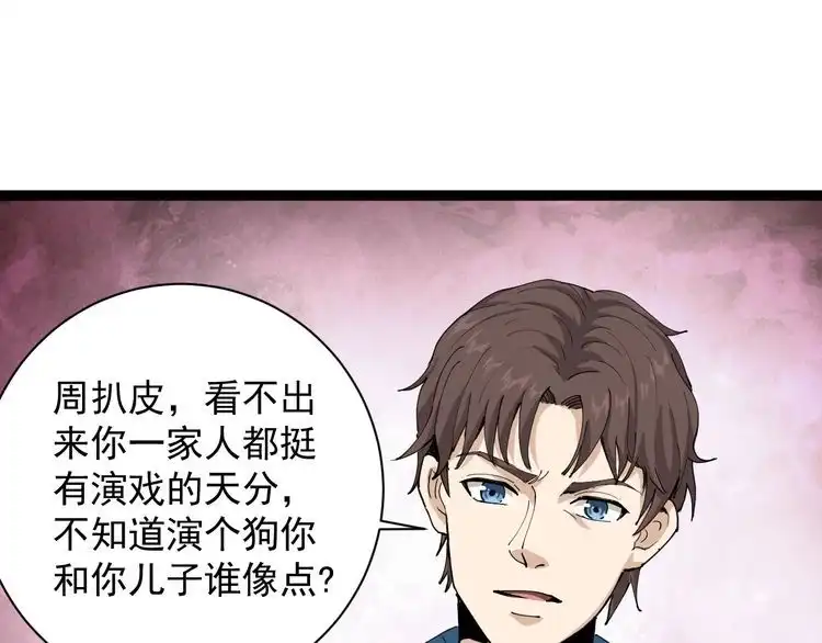 《回春小毒医》第10话 班门弄斧 第54页