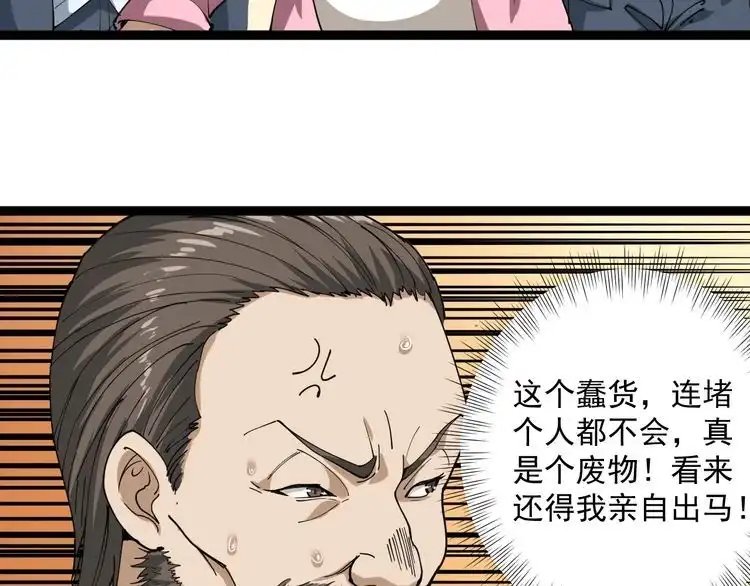 《回春小毒医》第10话 班门弄斧 第29页
