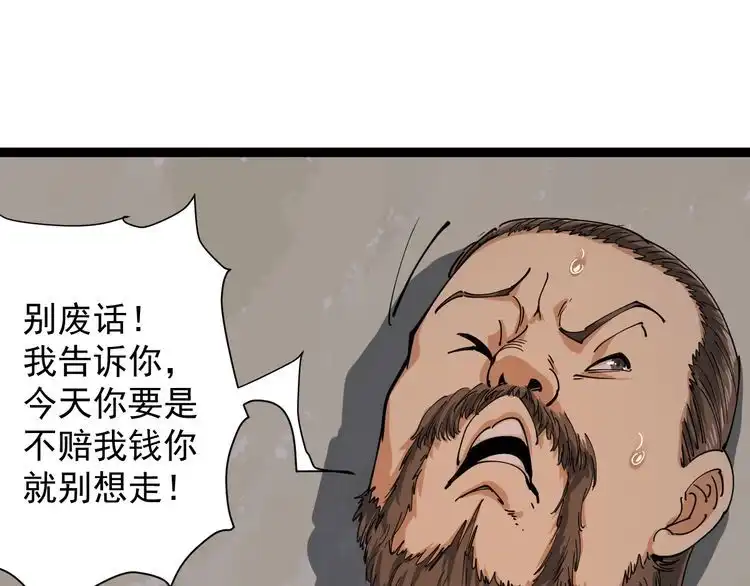 《回春小毒医》第10话 班门弄斧 第48页