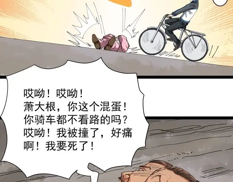 《回春小毒医》第10话 班门弄斧 第43页