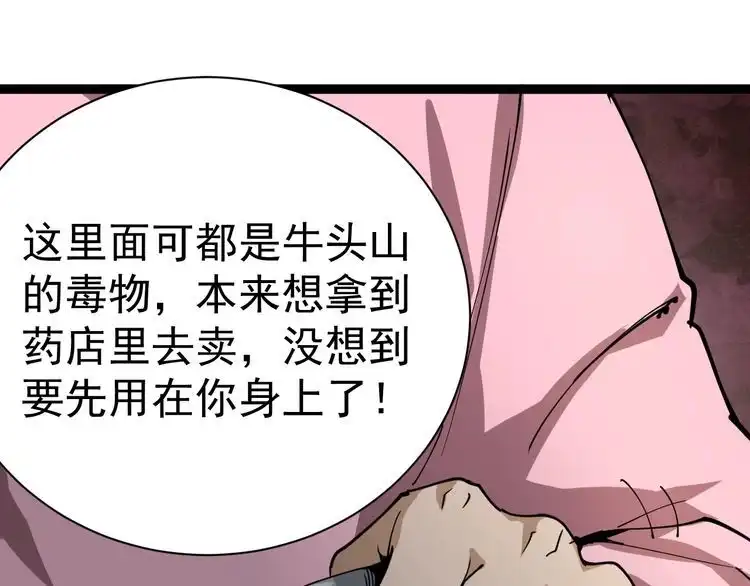 《回春小毒医》第10话 班门弄斧 第57页