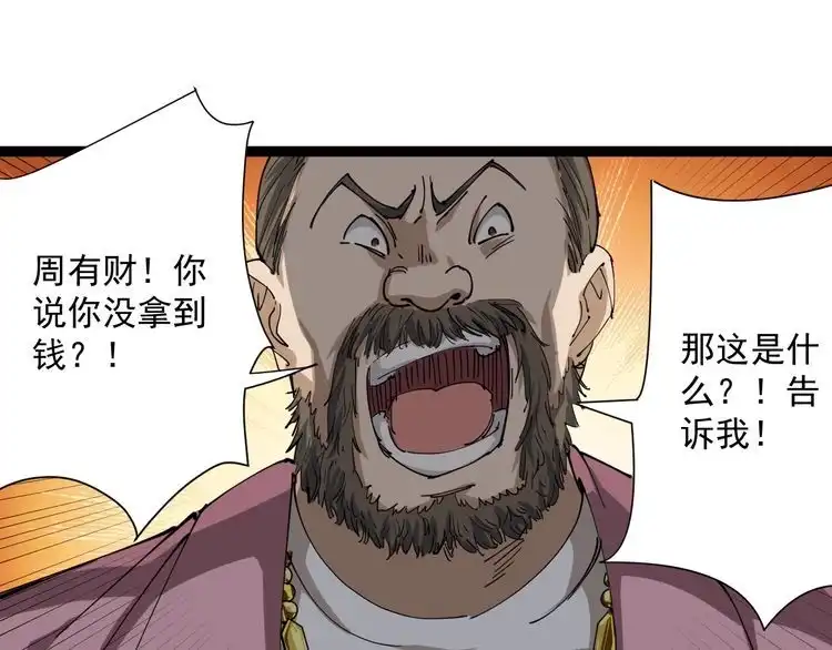 《回春小毒医》第10话 班门弄斧 第80页