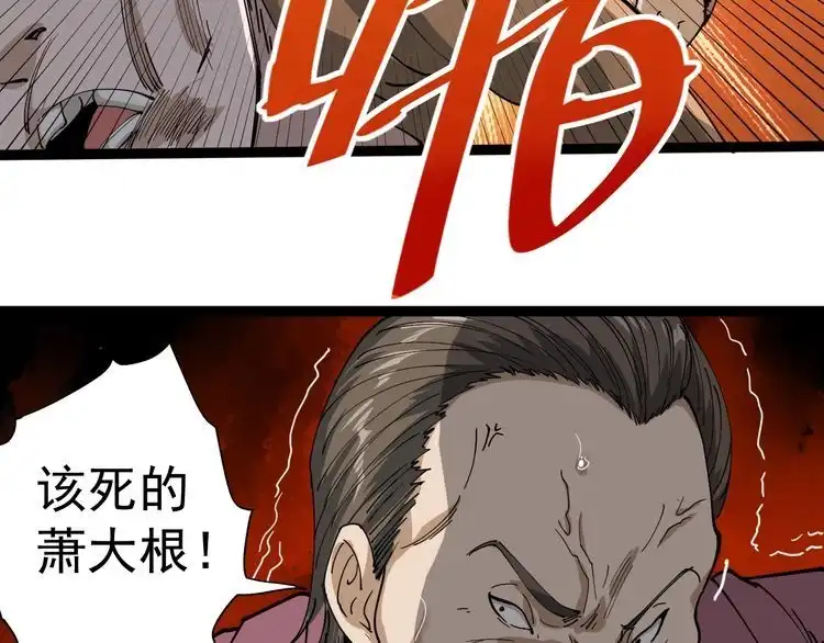 《回春小毒医》第10话 班门弄斧 第120页