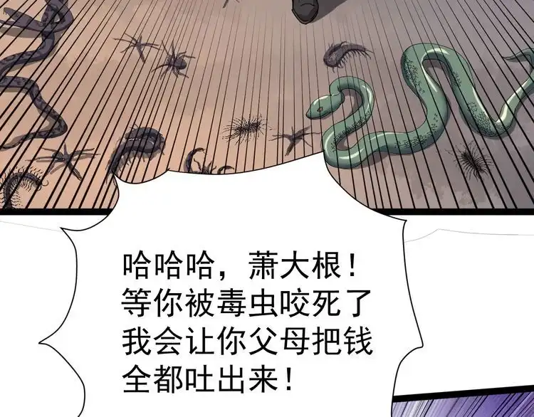 《回春小毒医》第10话 班门弄斧 第147页