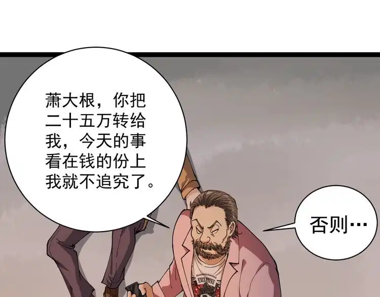 《回春小毒医》第10话 班门弄斧 第95页