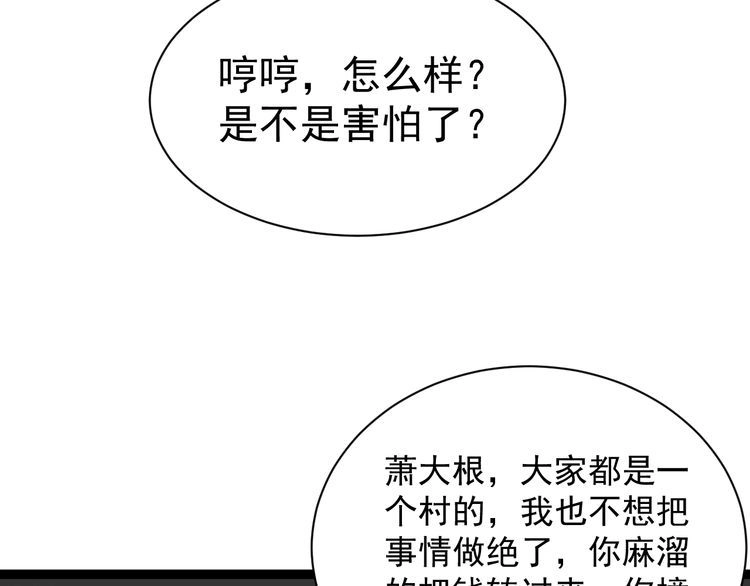 《回春小毒医》第10话 班门弄斧 第62页