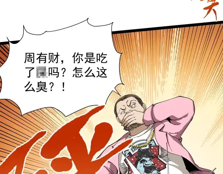 《回春小毒医》第10话 班门弄斧 第88页