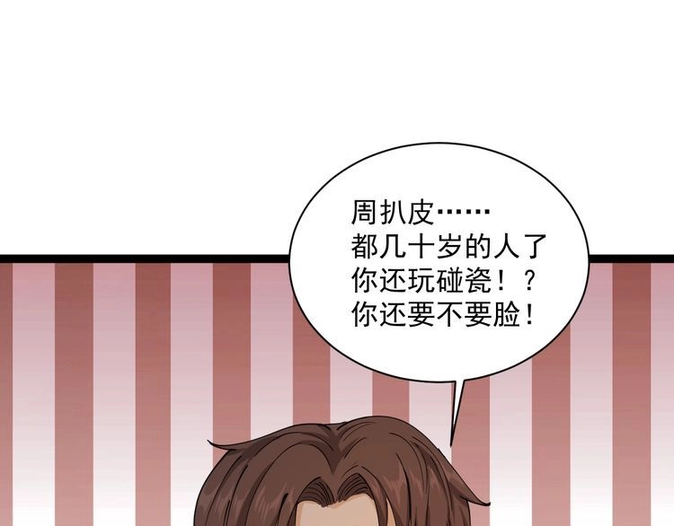《回春小毒医》第10话 班门弄斧 第46页