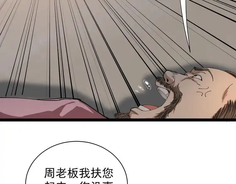 《回春小毒医》第10话 班门弄斧 第51页