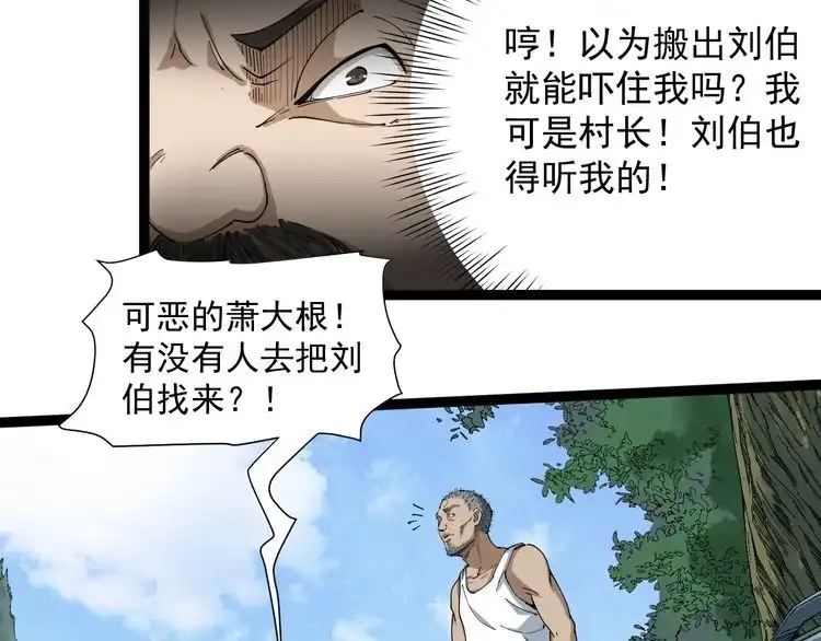 《回春小毒医》第11话 误伤 第120页
