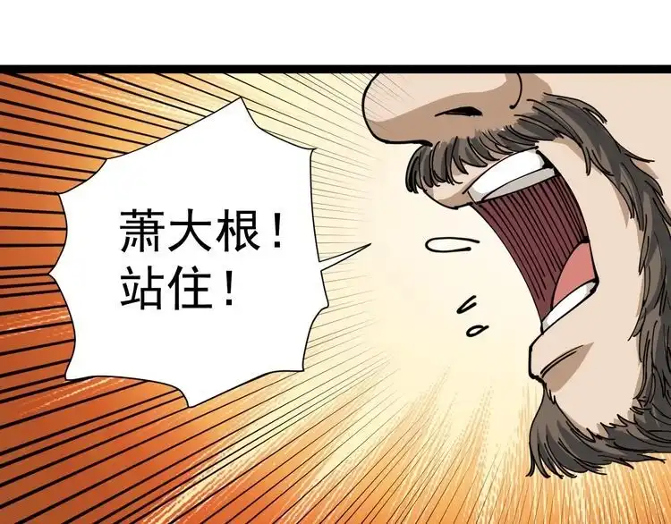 《回春小毒医》第11话 误伤 第80页