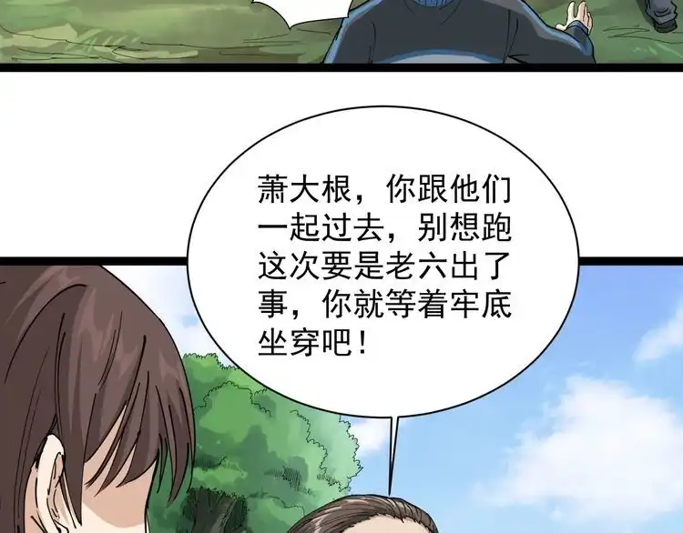 《回春小毒医》第11话 误伤 第177页