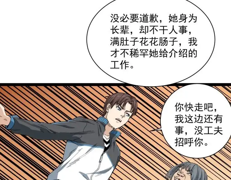 《回春小毒医》第11话 误伤 第60页