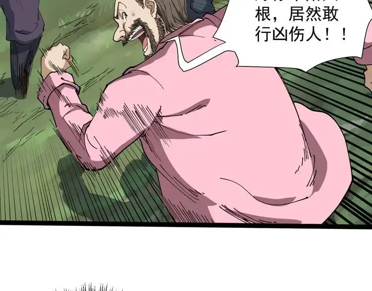 《回春小毒医》第11话 误伤 第134页