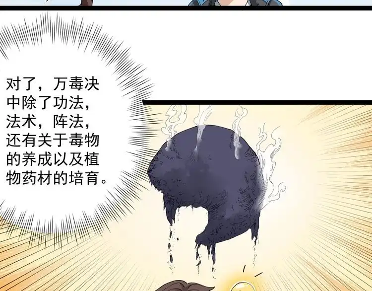 《回春小毒医》第11话 误伤 第16页