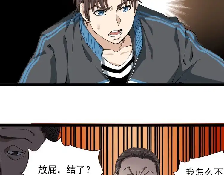 《回春小毒医》第11话 误伤 第97页